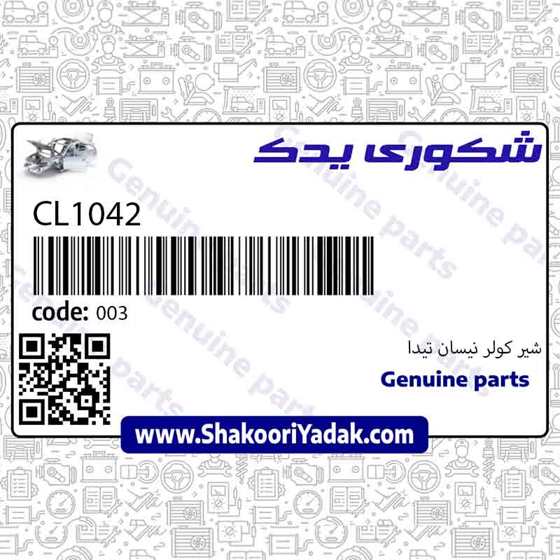 شير کولر نيسان تيدا